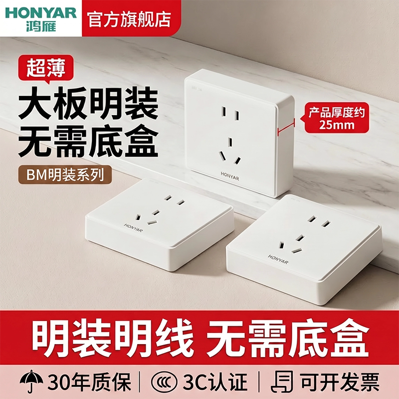 鸿雁明装开关插座家用墙壁明线盒一开五孔插座开关面板免打孔BM白