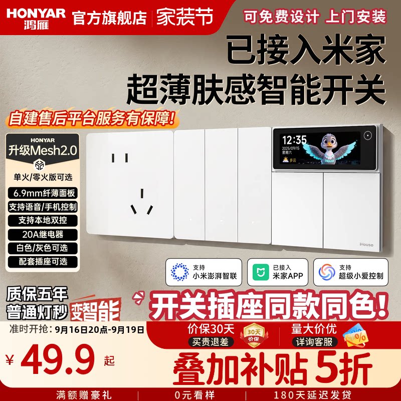 鸿雁语音智能开关已接入米家APP
