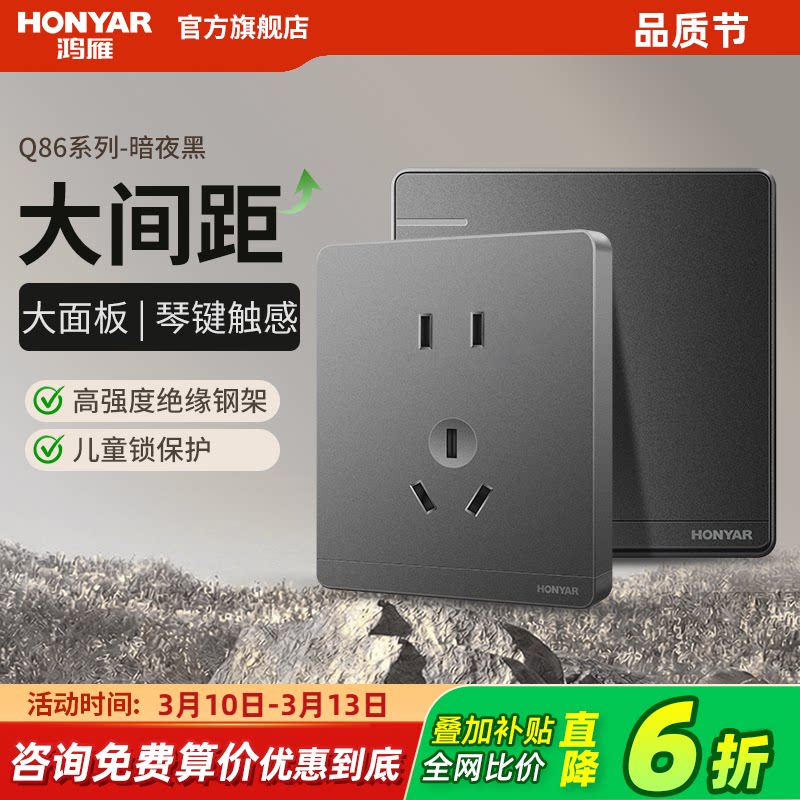 鸿雁开关插座官方旗舰店86型开关插座面板五孔插座usb空调电脑Q黑