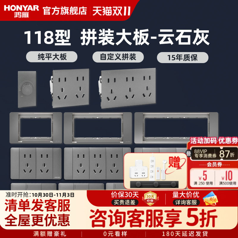 鸿雁118型开关插座面板家用带6九孔十五孔20孔多孔插板暗装Q118灰