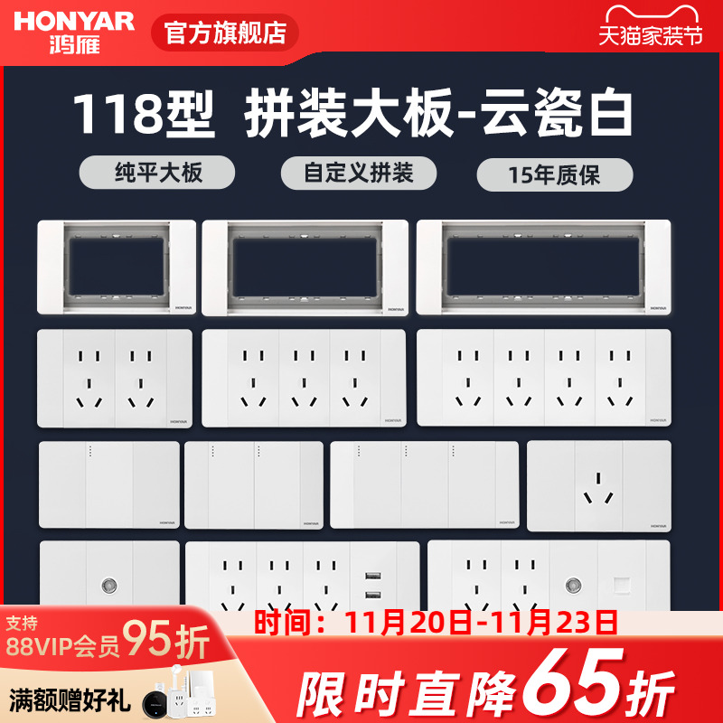开关插座118型鸿雁白色