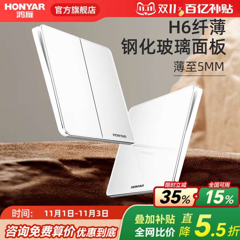 鸿雁超薄玻璃面板开关插座86型暗装家用一开五孔插座带开关Q8白色