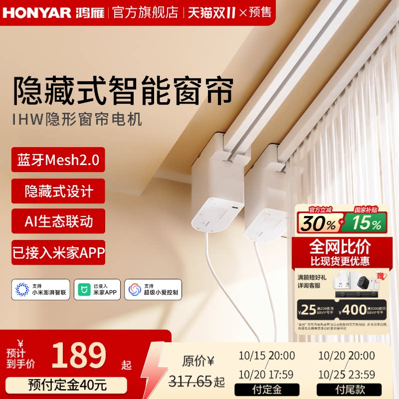 【双11预售】鸿雁智能电动窗帘电机全自动语音远程已接入米家APP