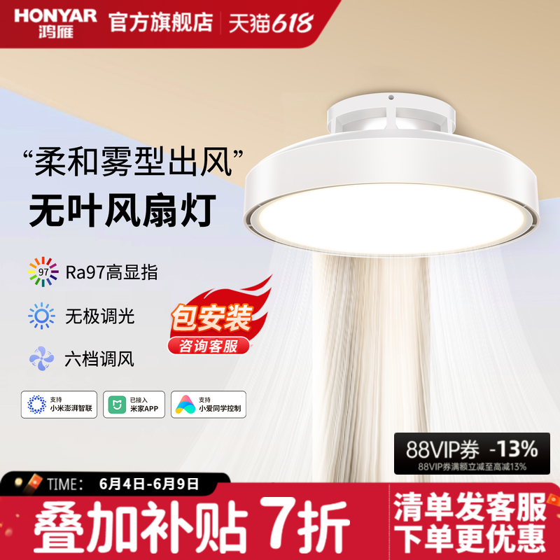 鸿雁护眼无叶风扇灯卧室餐厅2026年新款吸顶灯主卧房间电扇吊扇灯