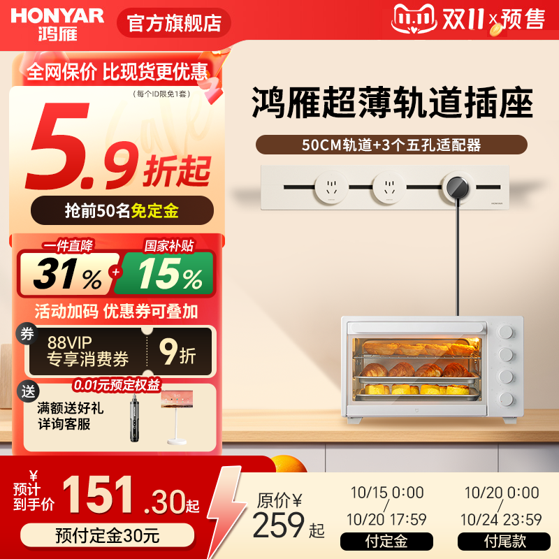 鸿雁厨房专用可移动无线轨道插座