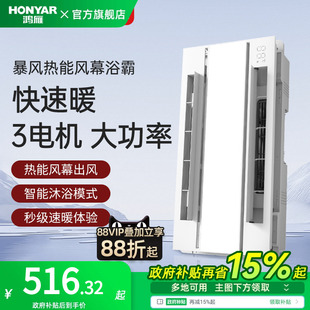 鸿雁智能三电机浴霸暖风照明灯排气一体集成吊顶卫生间浴室除菌