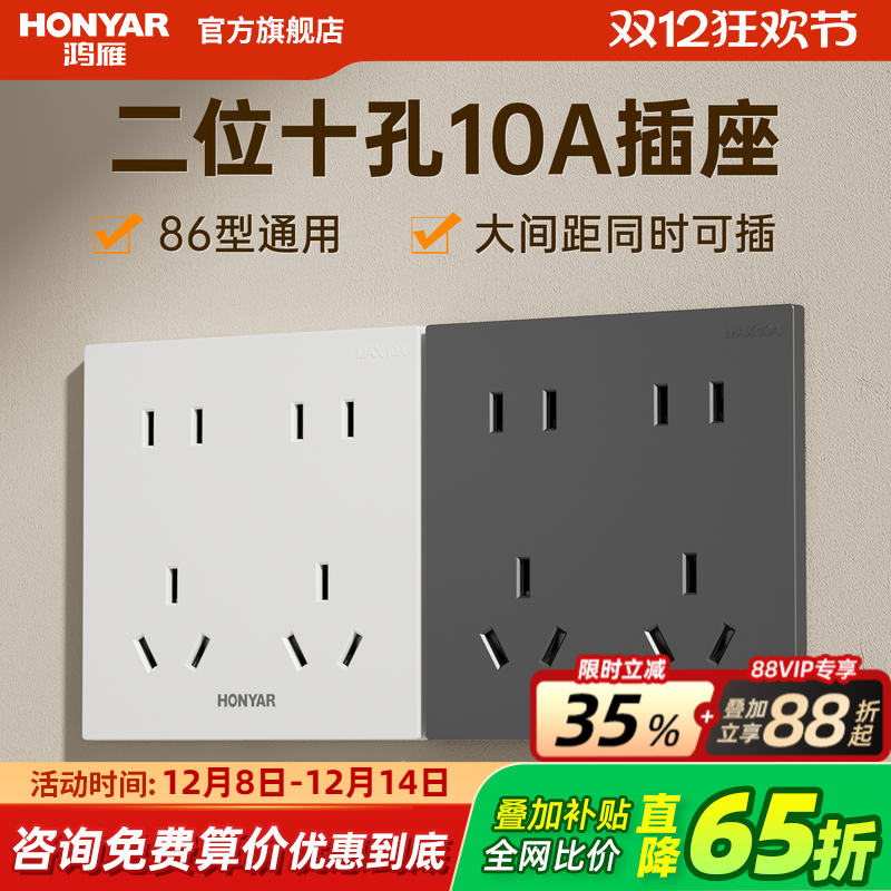 鸿雁86型十孔插座多孔