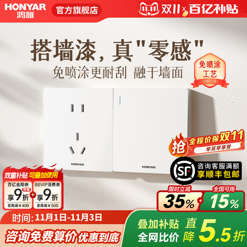 鸿雁开关插座奶油风哑光五孔插座多孔86型16A空调面板X5Pro菱花白