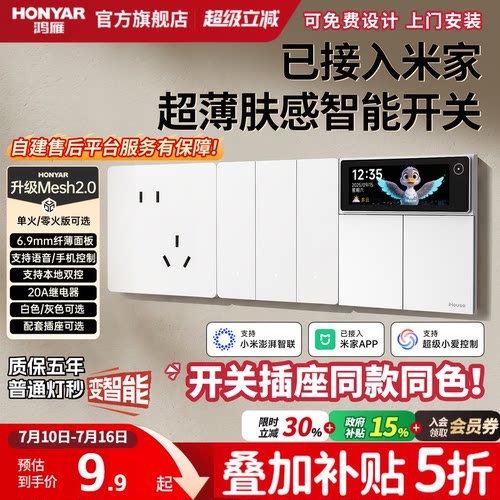 鸿雁语音智能开关已接入米家APP