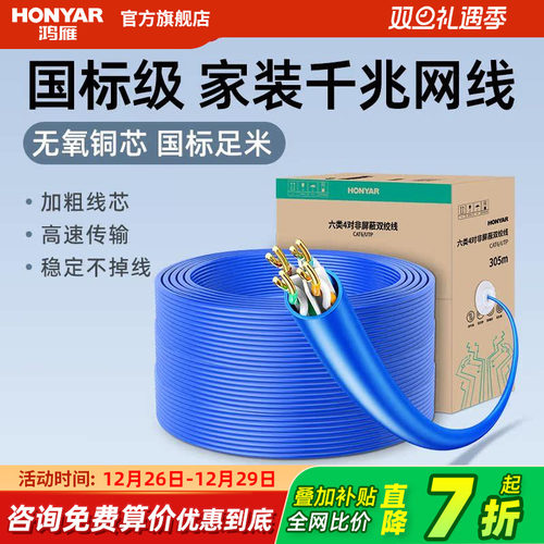 鸿雁六类网线监控千兆电脑连接线