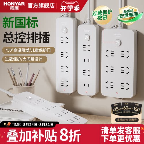鸿雁家用插排拖线板带开关