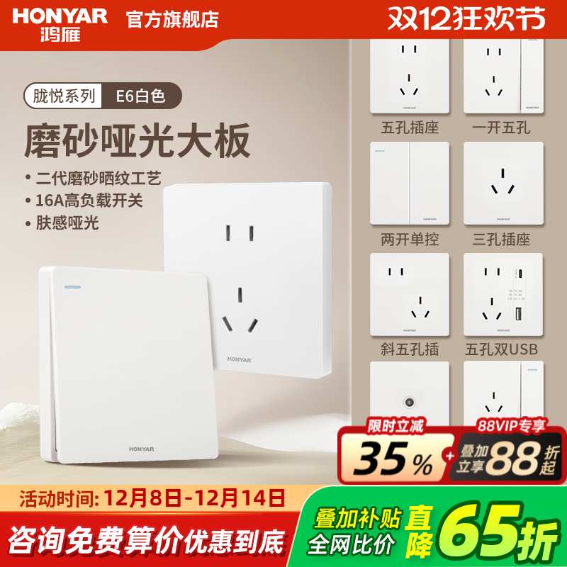 鸿雁16a白色86型开关插座面板