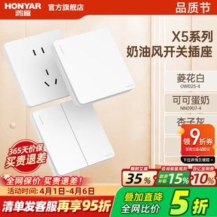 墙壁开关面板X5白色 鸿雁开关插座旗舰店86型五孔插座多孔家用暗装