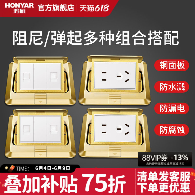 鸿雁地插座全铜防水阻尼五孔地插隐藏式缓弹全铜地板插座防水家用