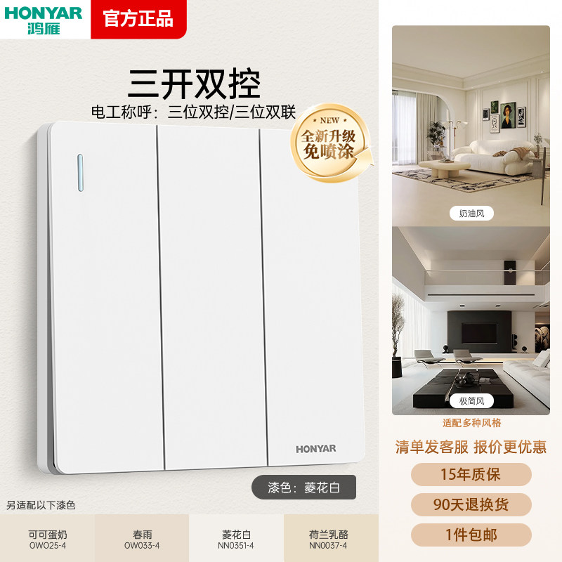 鸿雁开关插座面板 三开双控暗装开关家用三位开关双联86型灯开关