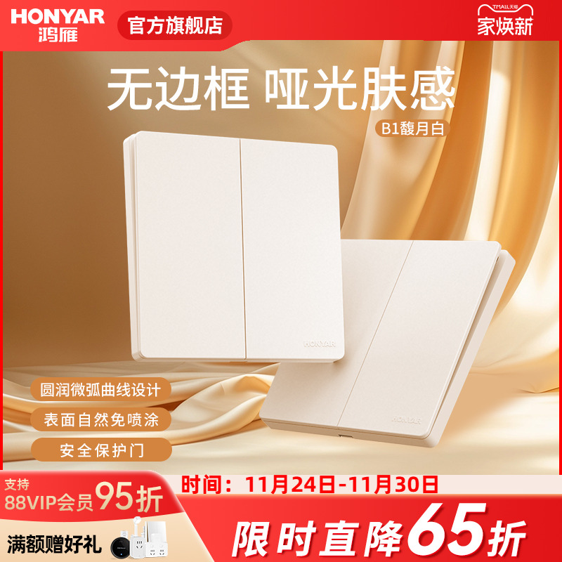 鸿雁B1馥月白开关插座面板哑光磨砂86型家用墙壁16a五孔带usb暗装