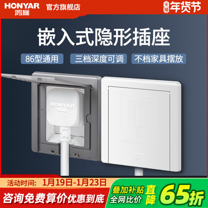 鸿雁嵌入式插座冰箱隐藏内凹型内嵌式插座隐形86型10a暗装暗盒16a,电子/电工,内嵌式隐形插座,淘宝优惠券,粉丝福利购,淘宝优惠卷