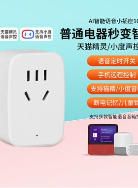 【天猫积分】鸿雁天猫精灵定时智能插座远程控制语音控制插头10A