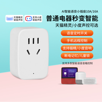 鸿雁智能插座天猫精灵10a16a