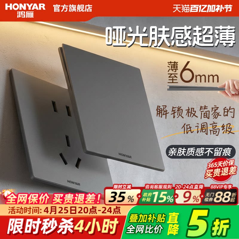 鸿雁超薄哑光肤感开关插座面板家用86型多孔双控五孔暗装墙壁E9灰