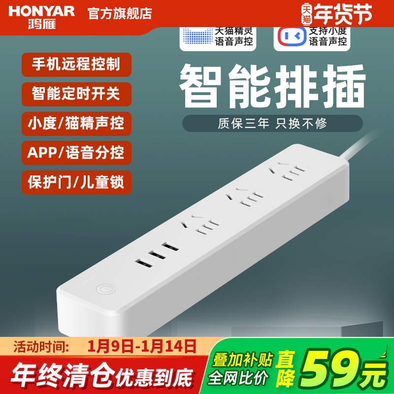 鸿雁智能插排鱼缸小度音响语音插排wifi手机远程遥控定时开关分控