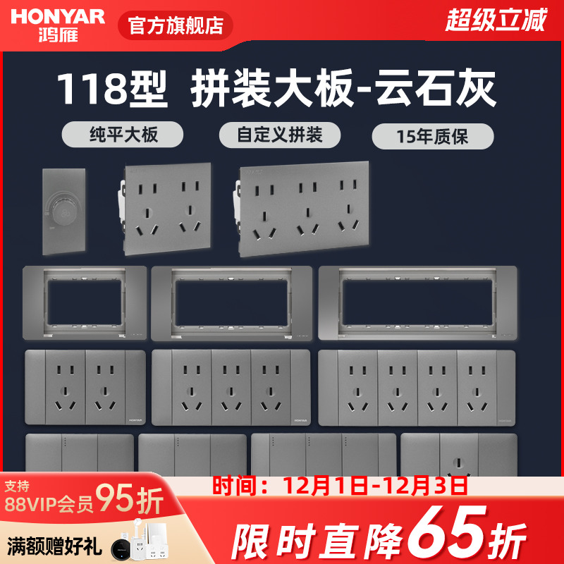 开关插座118型鸿雁白色