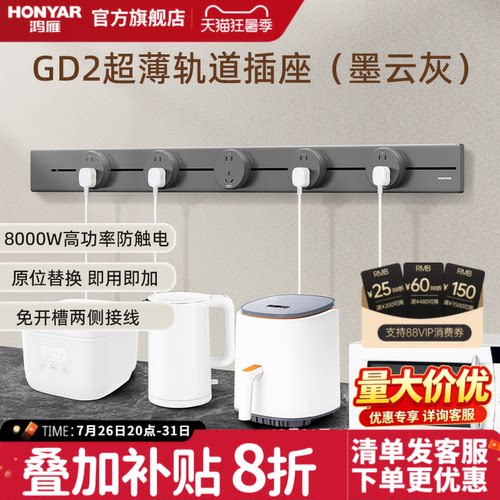 鸿雁厨房专用可移动无线轨道插座