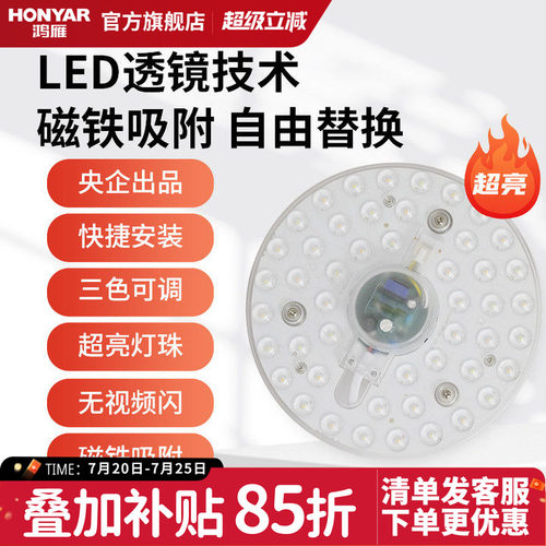 鸿雁led灯盘磁吸灯芯圆形替换