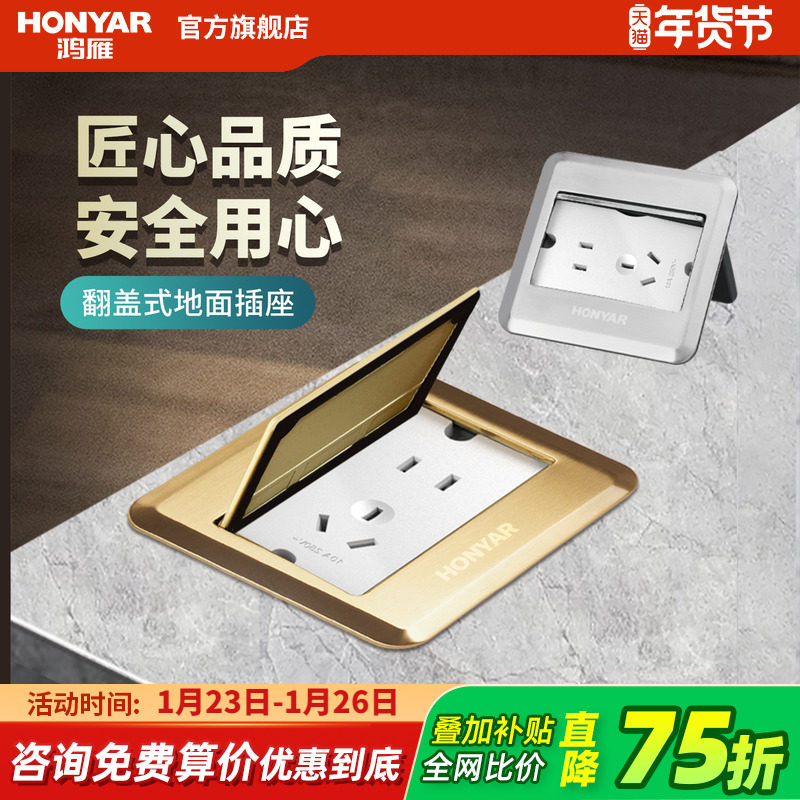 鸿雁地插插座面板隐形单开门翻盖式超薄多功能地面五孔网络地插座,电子/电工,地插,淘宝优惠券,粉丝福利购,淘宝优惠卷