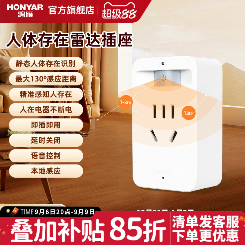 鸿雁WiFi毫米波雷达智能插座图片