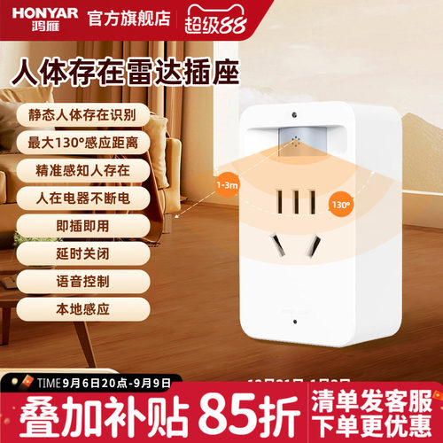 鸿雁WiFi毫米波雷达智能插座