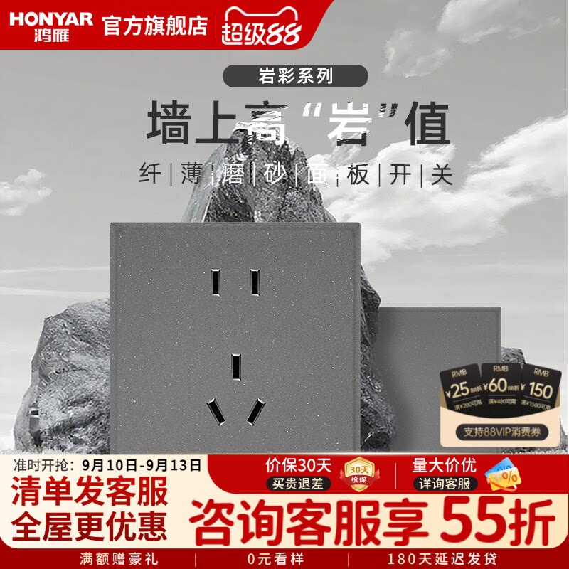 鸿雁86型超薄家用开关插座面板图片