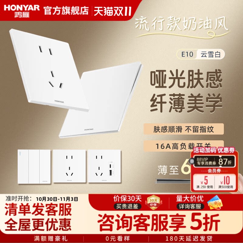 鸿雁超薄哑光肤感奶油风开关插座面板家用86型16a一开五孔墙壁E10