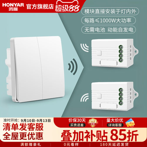 鸿雁面板免布线家用220v遥控开关