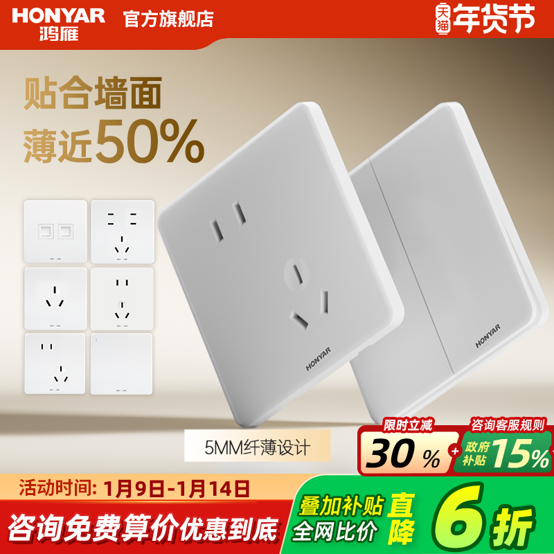 鸿雁超薄奶油风开关插座一体面板全屋套餐位五孔插座多孔16安Q7白