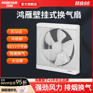 鸿雁排风扇家用换气扇厨房卫生间强力10寸12寸抽风机壁挂窗式