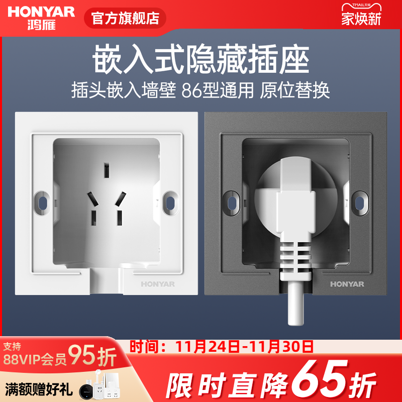 鸿雁嵌入式插座冰箱隐形内嵌式