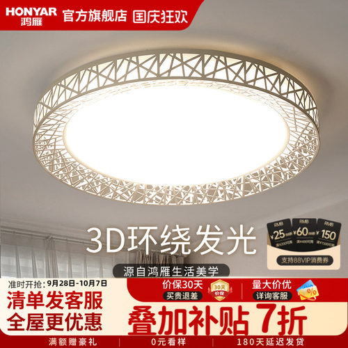 客厅吸顶灯现代简约大气鸿雁