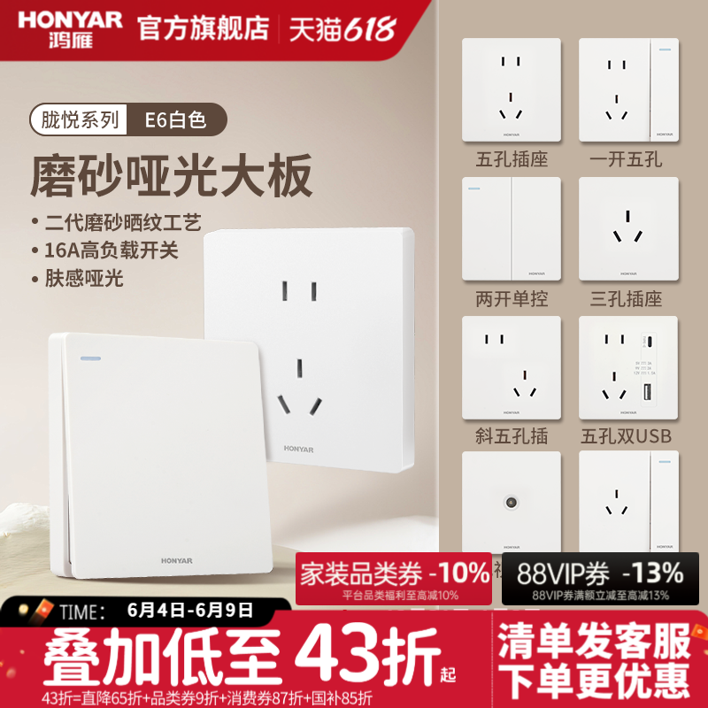 鸿雁开关插座面板86型家用暗装磨砂哑光16a空调一开5多孔奶油风E6
