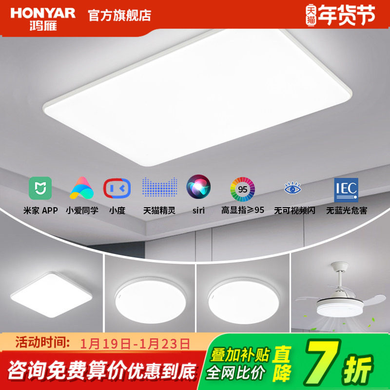 鸿雁客厅灯吸顶灯卧室灯现代家用智能已接入米家APP全屋套餐组合,家装灯饰光源,客厅吸顶灯,淘宝优惠券,粉丝福利购,淘宝优惠卷