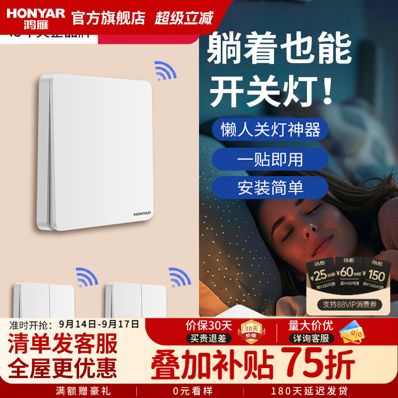 鸿雁面板免布线电灯家用遥控开关图片