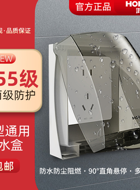 鸿雁86面板专用塑料透明防溅盒防水罩浴室防水插座盒开关防水盒子