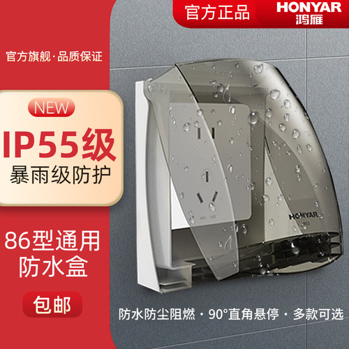 鸿雁86型插座防水盖IP55级防溅盒