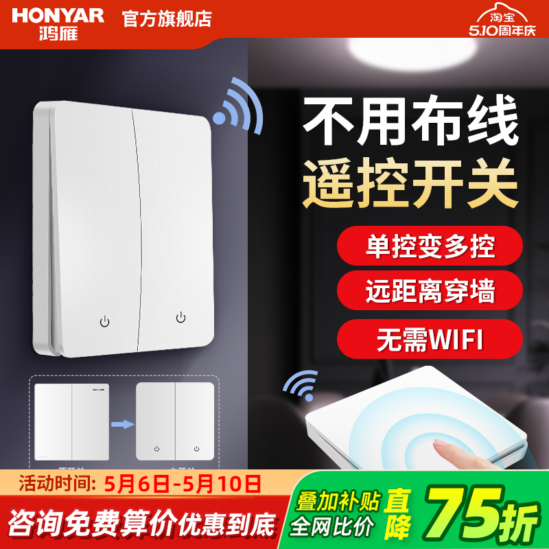 鸿雁220v智能家用照明灯无线遥控器墙壁开关面板免布线双控随意贴