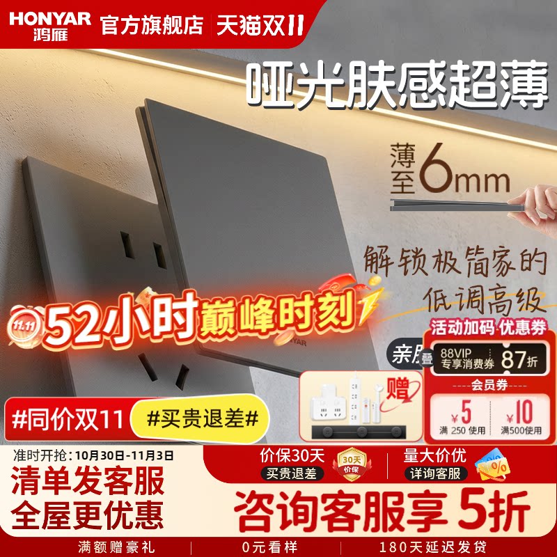 鸿雁超薄哑光肤感开关插座面板家用86型多孔双控五孔暗装墙壁E9灰