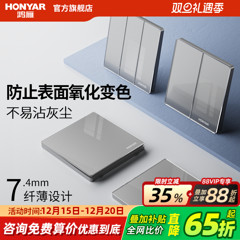 鸿雁16a超薄开关插座面板