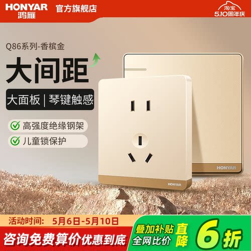 鸿雁86型多孔开关插座