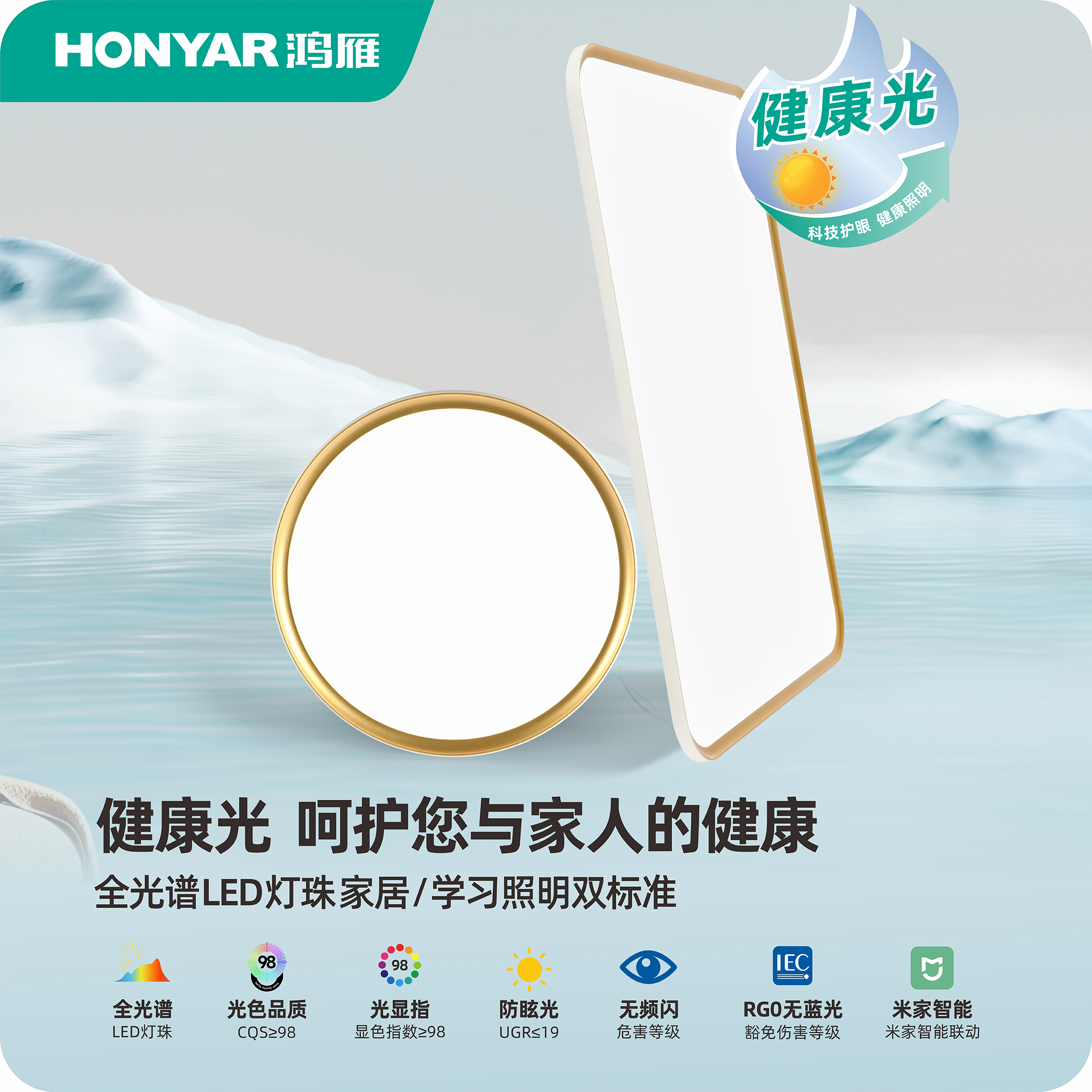 鸿雁超薄未来光米家智能吸顶灯