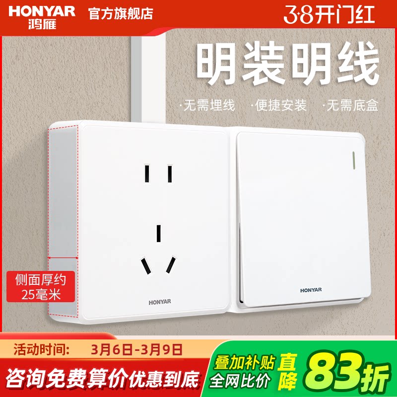 鸿雁明装开关插座家用墙壁明线盒一开五孔插座开关面板免打孔BM白