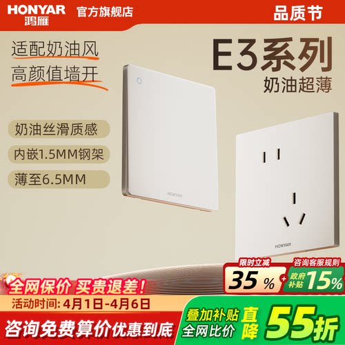 鸿雁86型超薄家用开关插座面板